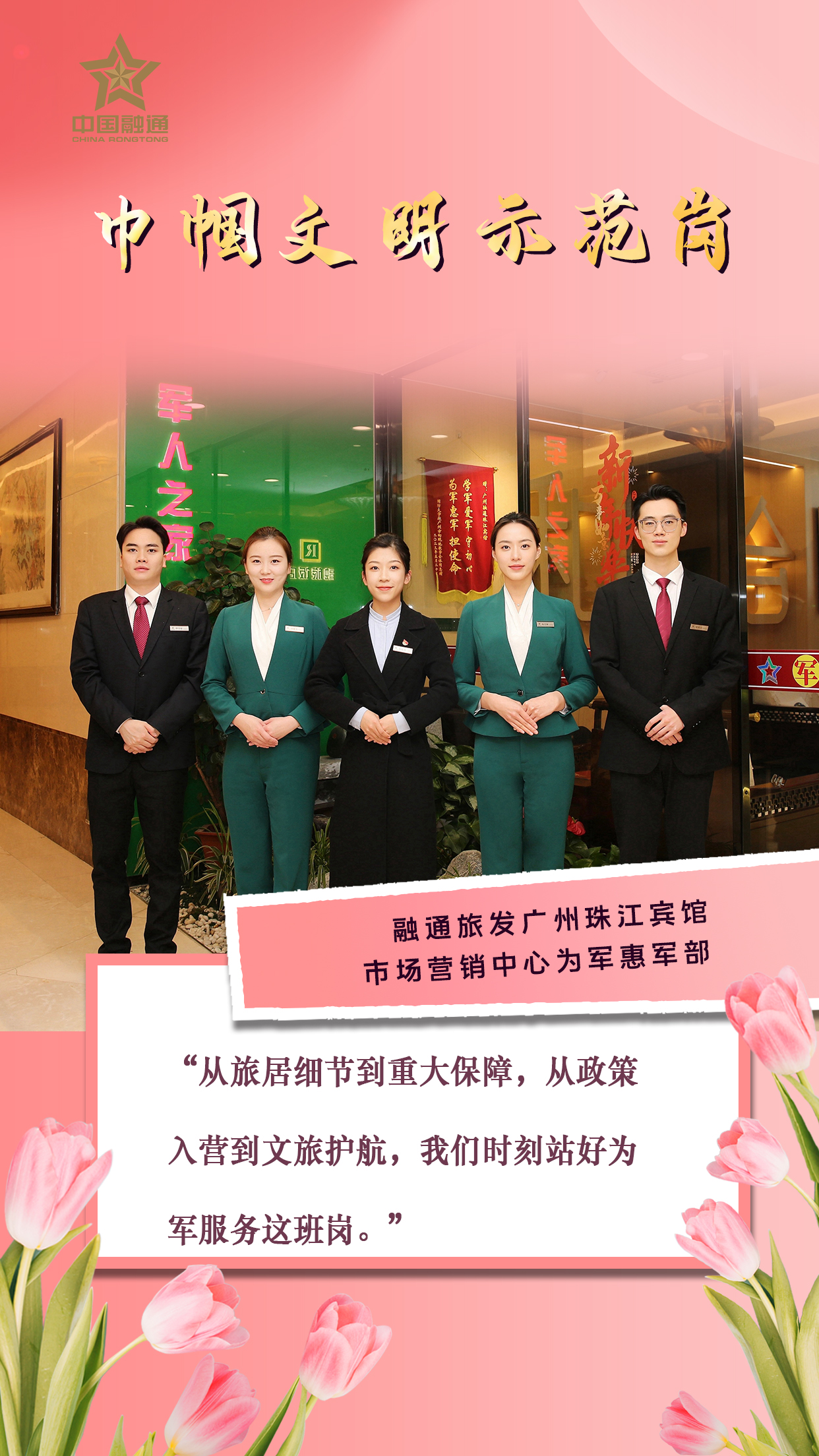 13融通旅发广州珠江宾馆市场营销中心为军惠军部.jpg