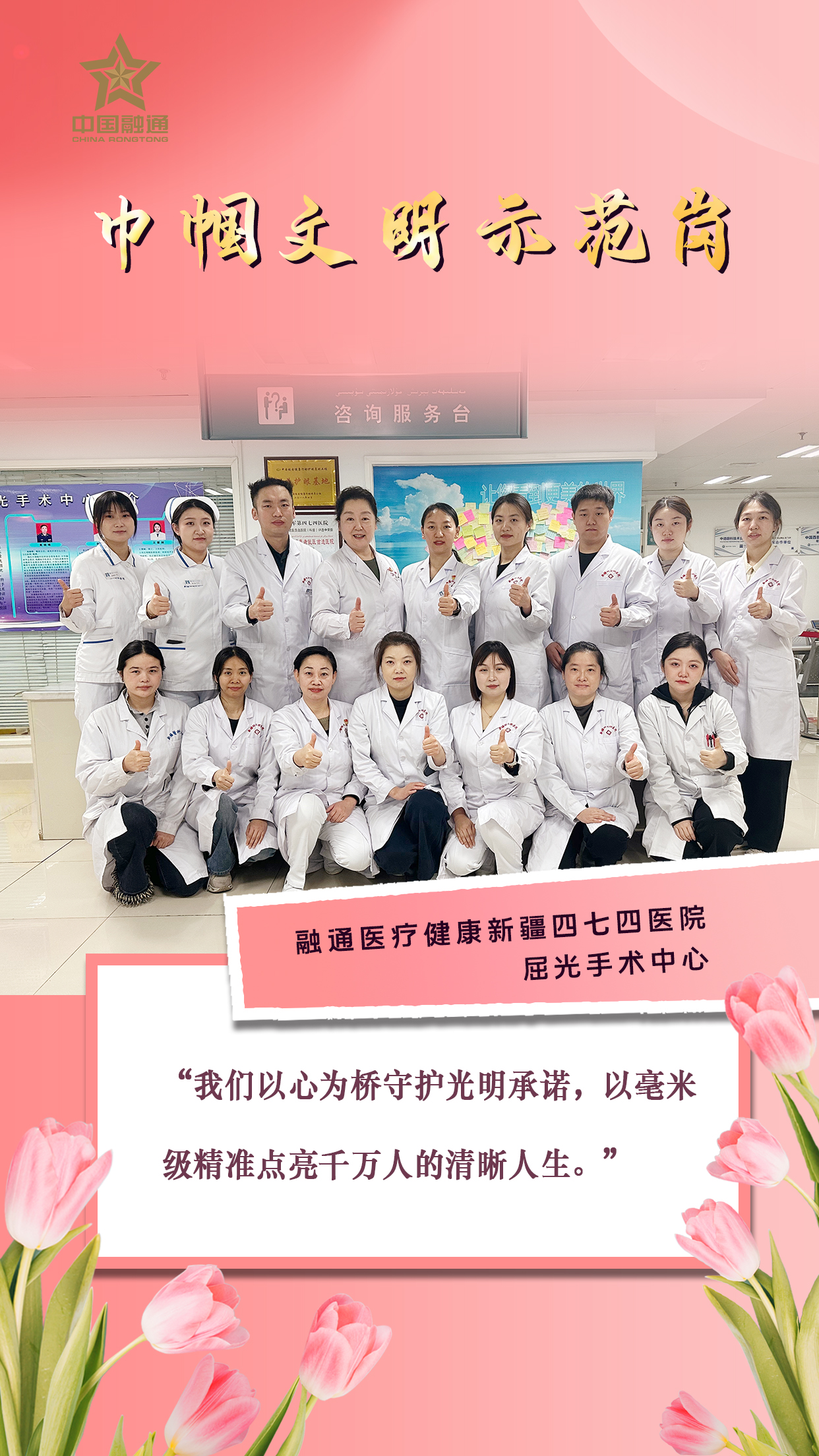 16融通医疗健康新疆四七四医院屈光手术中心.jpg