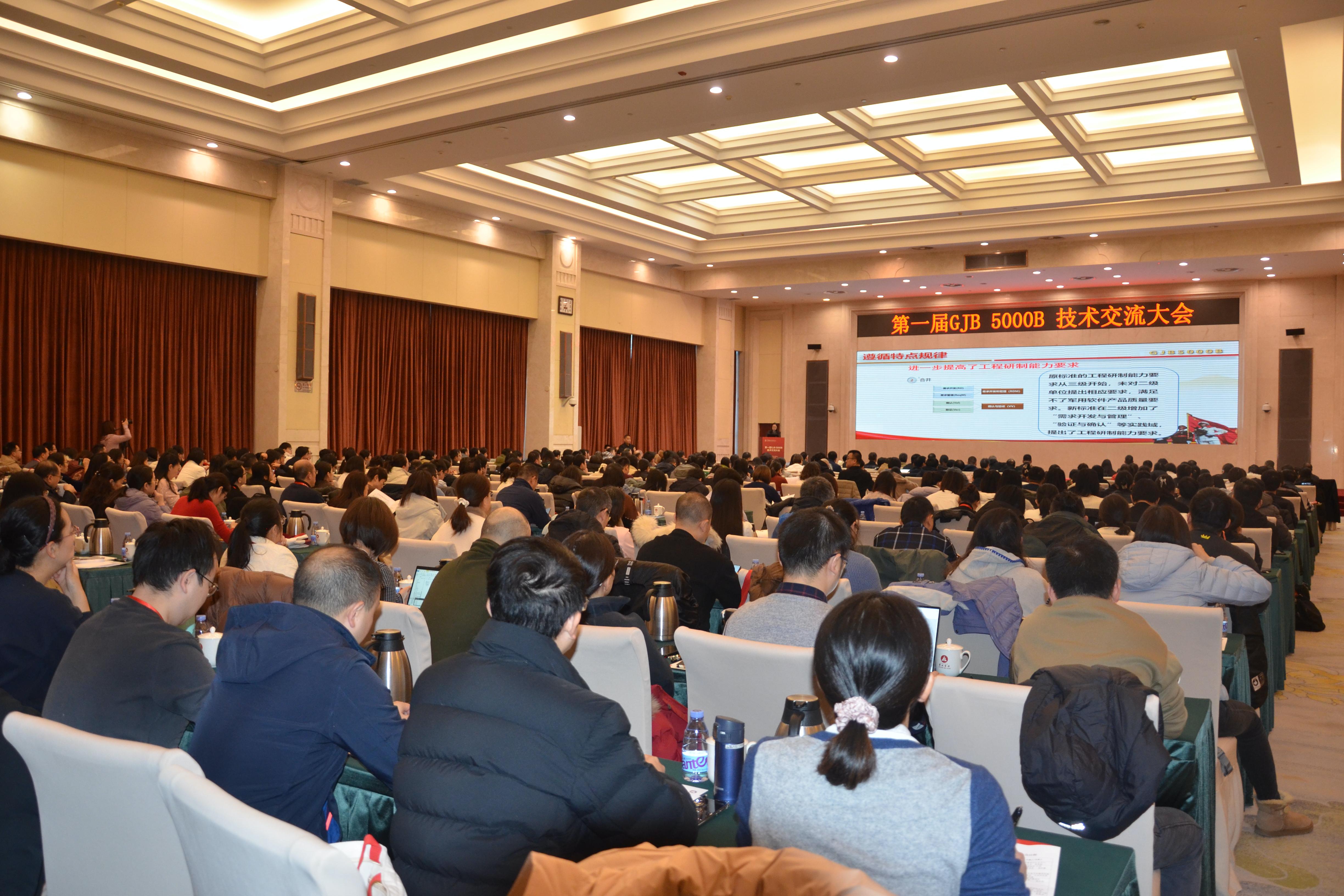 承办首届GJB 5000B技术交流大会 王文琮摄.jpg